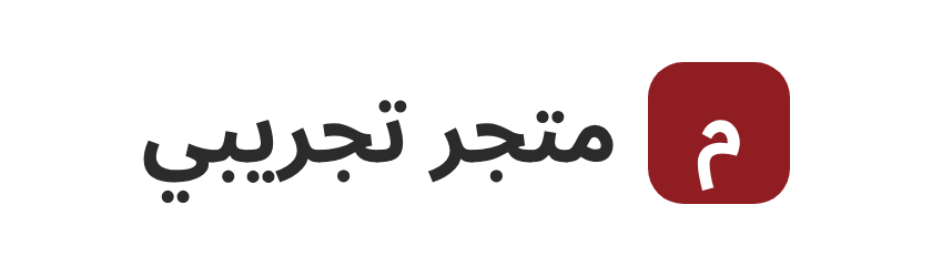 متجر تجريبي